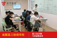 成都磨子桥高三集训学校价格,高中补习多