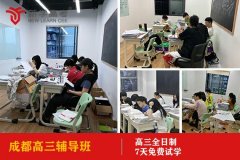 成都磨子桥高三复习班排名,高三辅导排名