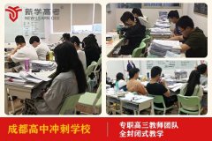 成都心岛高中冲刺学校条件,高三辅导排名