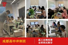 成都塔子山公园高中冲刺班怎么收费的