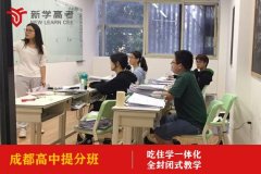 成都塔子山公园高三冲刺班学费多少钱