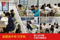 成都塔子山公园高中补习学校那些比较好