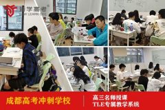 成都塔子山公园高考冲刺学校排名,高中冲