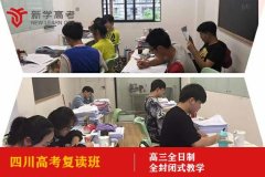 四川高考复读中心排名,高中提分一年多少