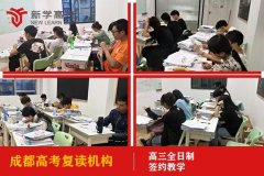 成都市高考复读培训学校学费,高三辅导机