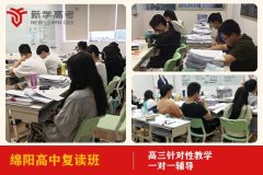 四川绵阳高中复读培训班学费,高考提分