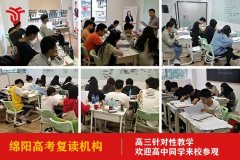 四川绵阳复读培训学校学费是多少,2025高