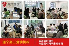 遂宁射洪高三复读学校排名,高中补习机构