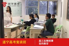 遂宁高考复读培训班哪家好,高三培训班报