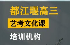 江油市体育生文化课集训班,高三文化课培